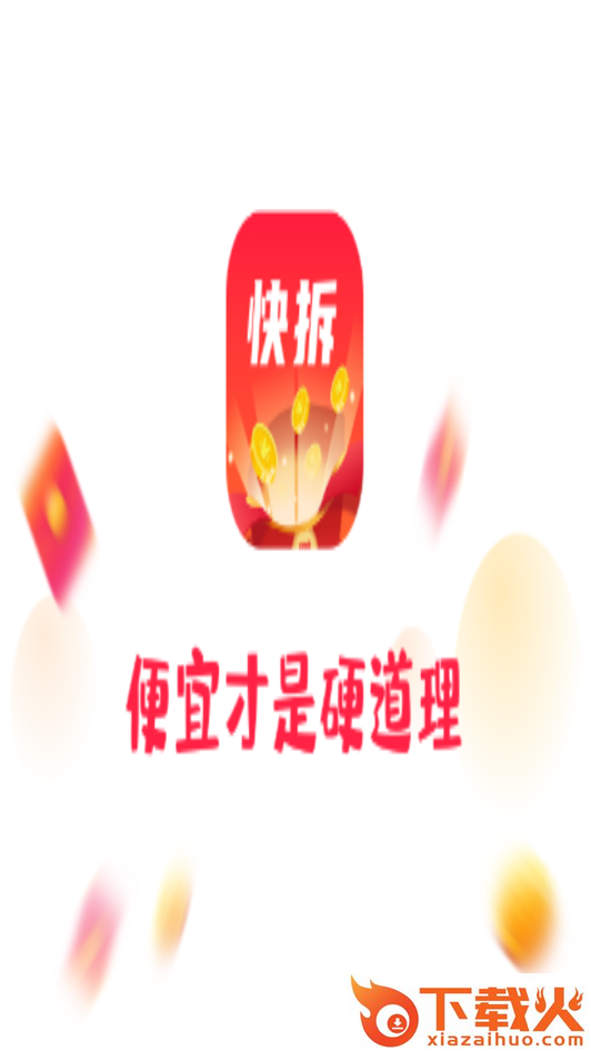 快拆截图1