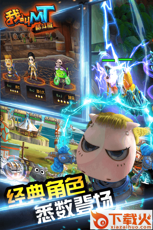 我叫MT格斗版手游官方下载截图1