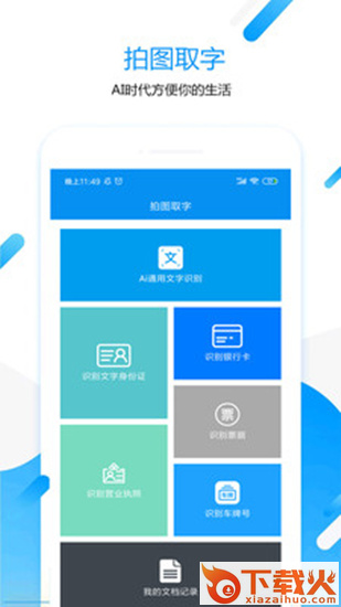 拍图取字 v1.3.0 安卓版截图1