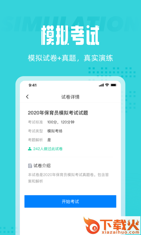 保育员考试聚题库截图1