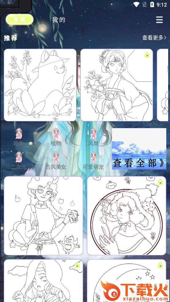 二次元贴画app截图1