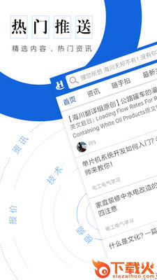 海川化工号截图2