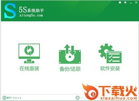5s系统助手
