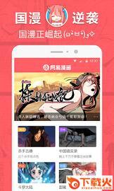 网易漫画平台新版下载截图1