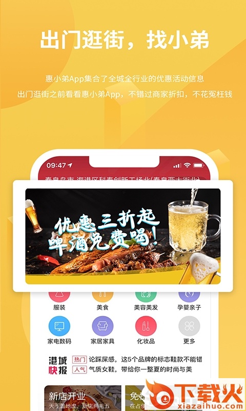惠小弟app截图1