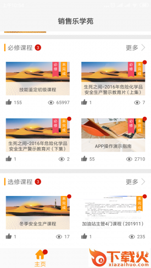 销售乐学苑app截图2