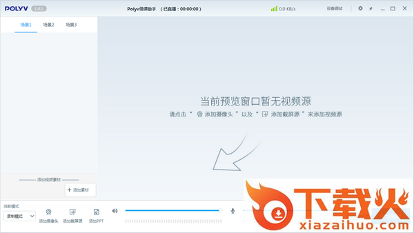 polyv录课助手