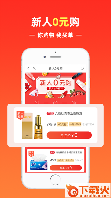 哈罗找券app截图1