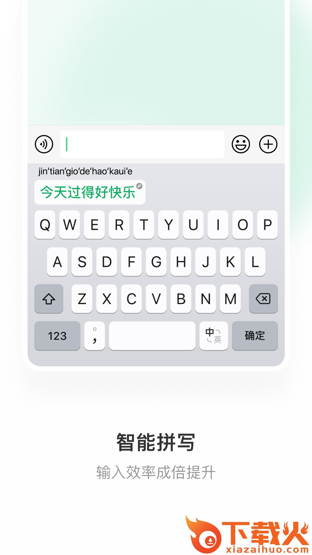 微信键盘App下载(微信输入法) v2.0.0 安卓版截图2