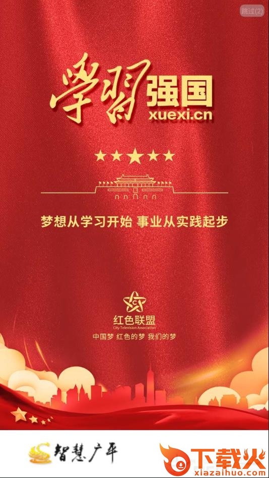 智慧广平app截图2