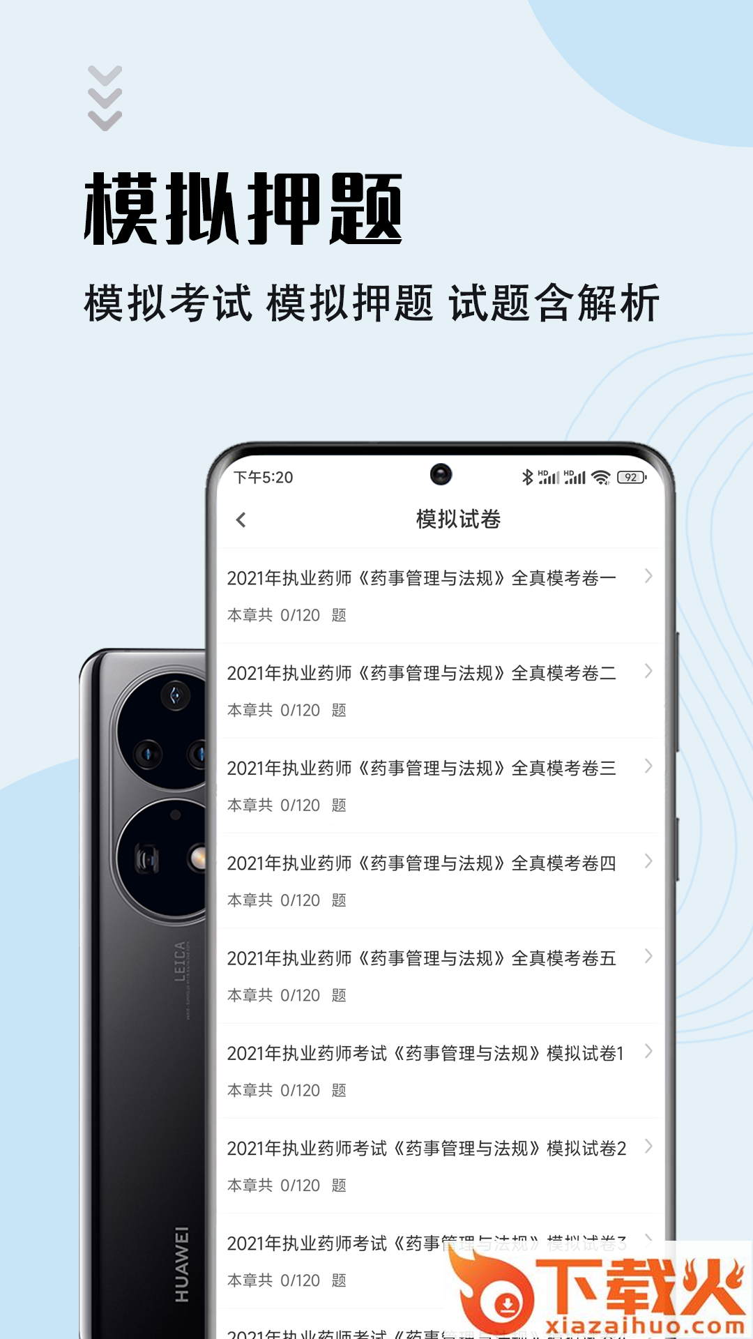 执业药师智题库app截图2