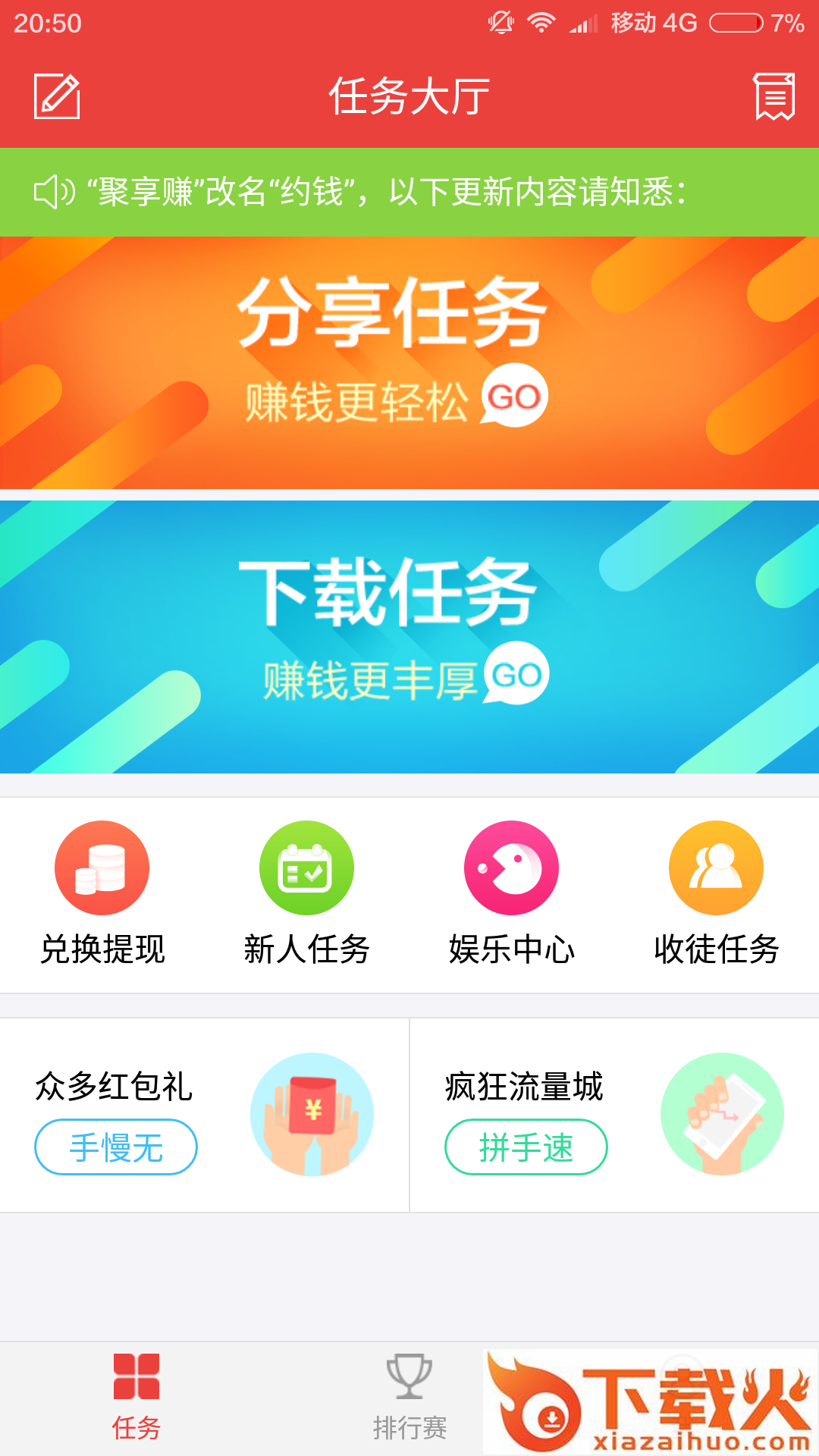 约钱app截图1