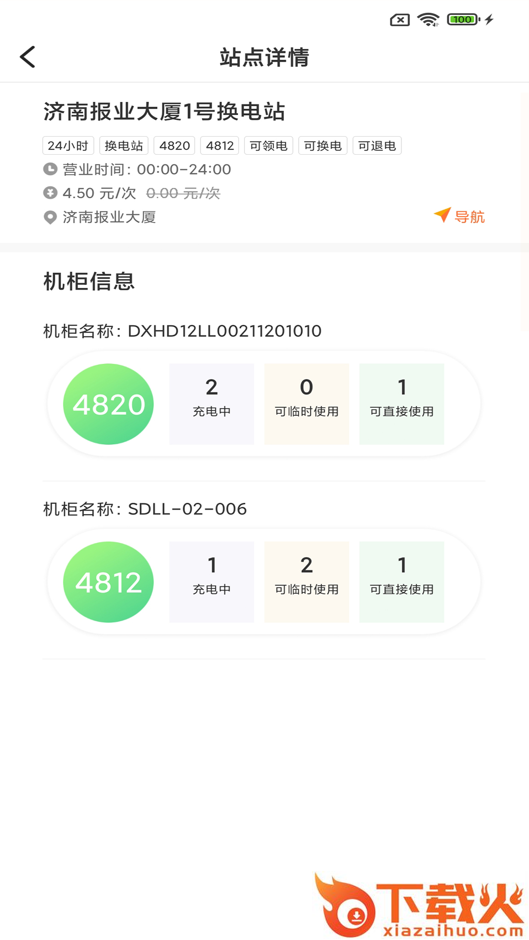 大象换电app截图1