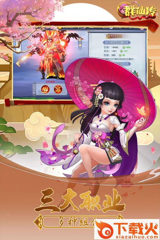 Q群仙传手游截图1