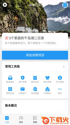 集账管家app截图1