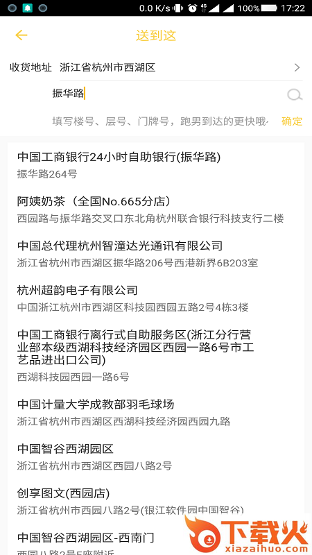 飞飞代跑截图1