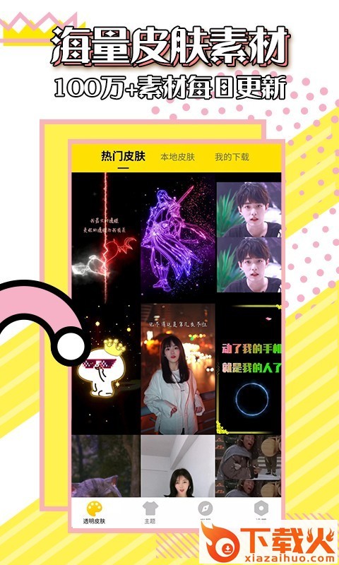 Biu透明皮肤截图2