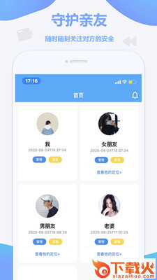 天眼定位软件截图2