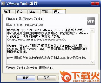 VMware Tools