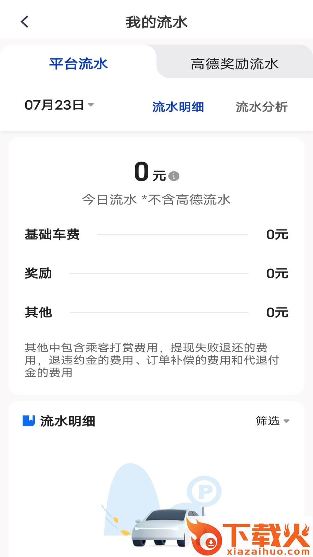 万峰司机端app截图2