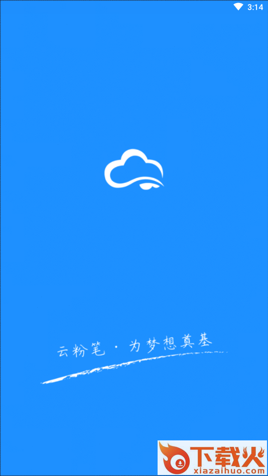 云粉笔家长版截图1