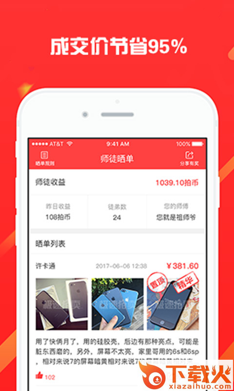 小易竞拍截图2
