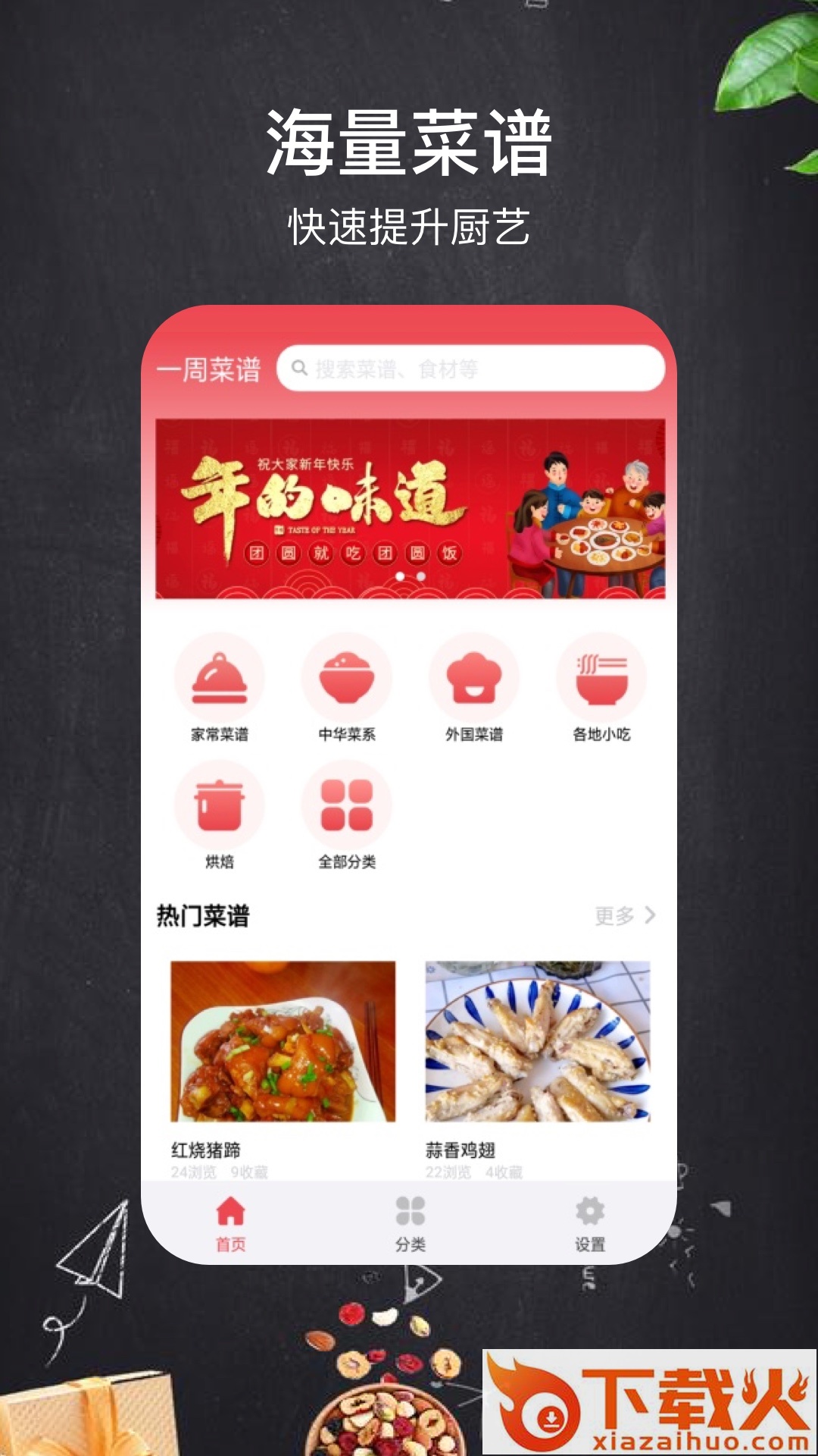家乡家常菜截图1