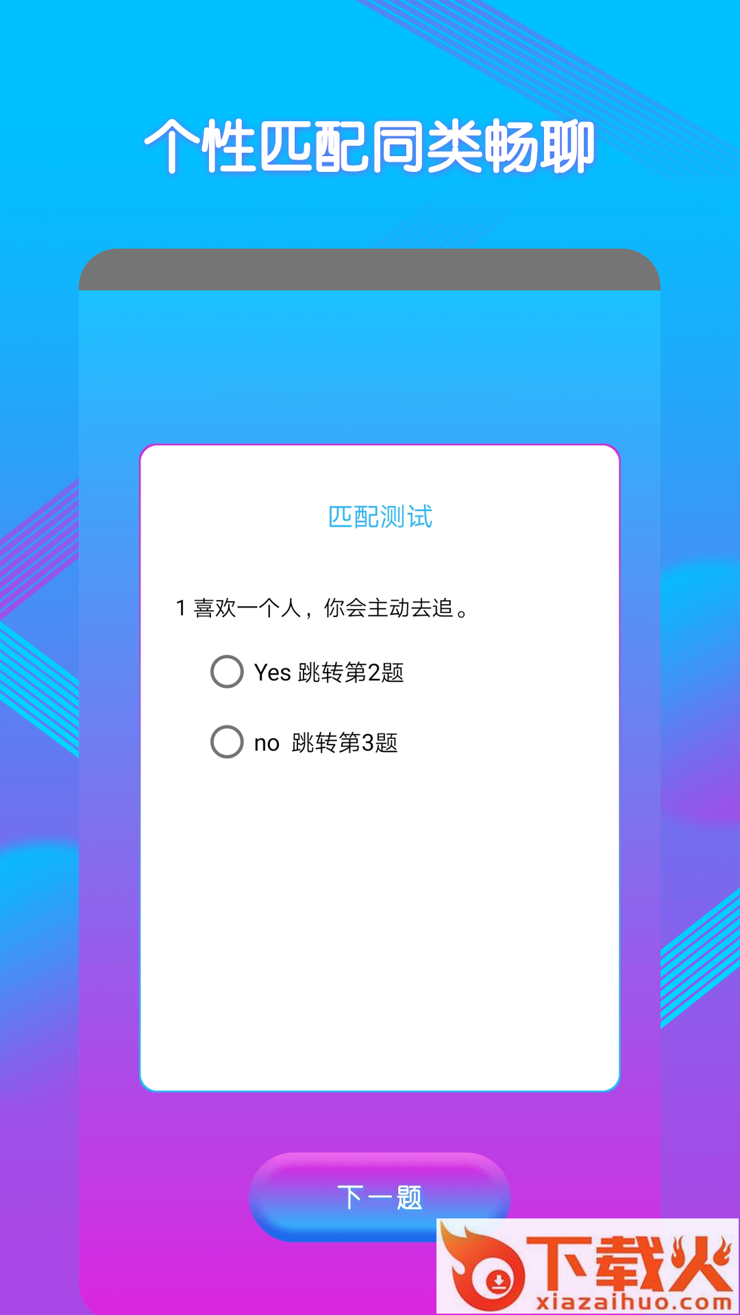 美聊聊天交友app下载截图2