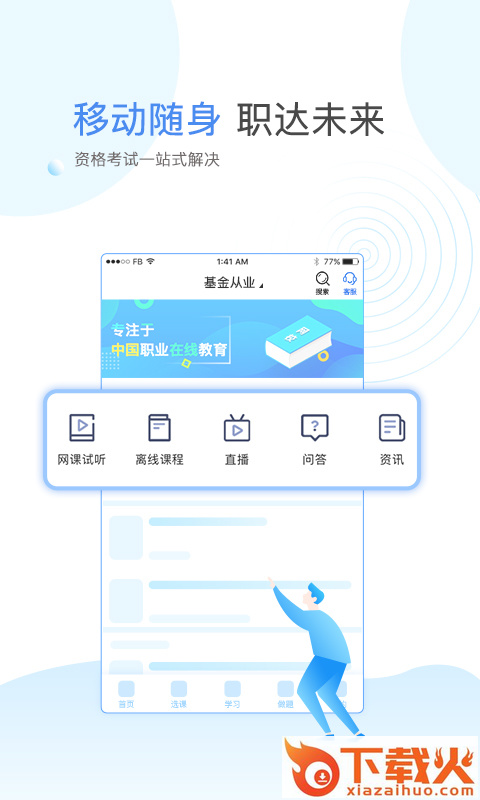 云校学堂app截图2