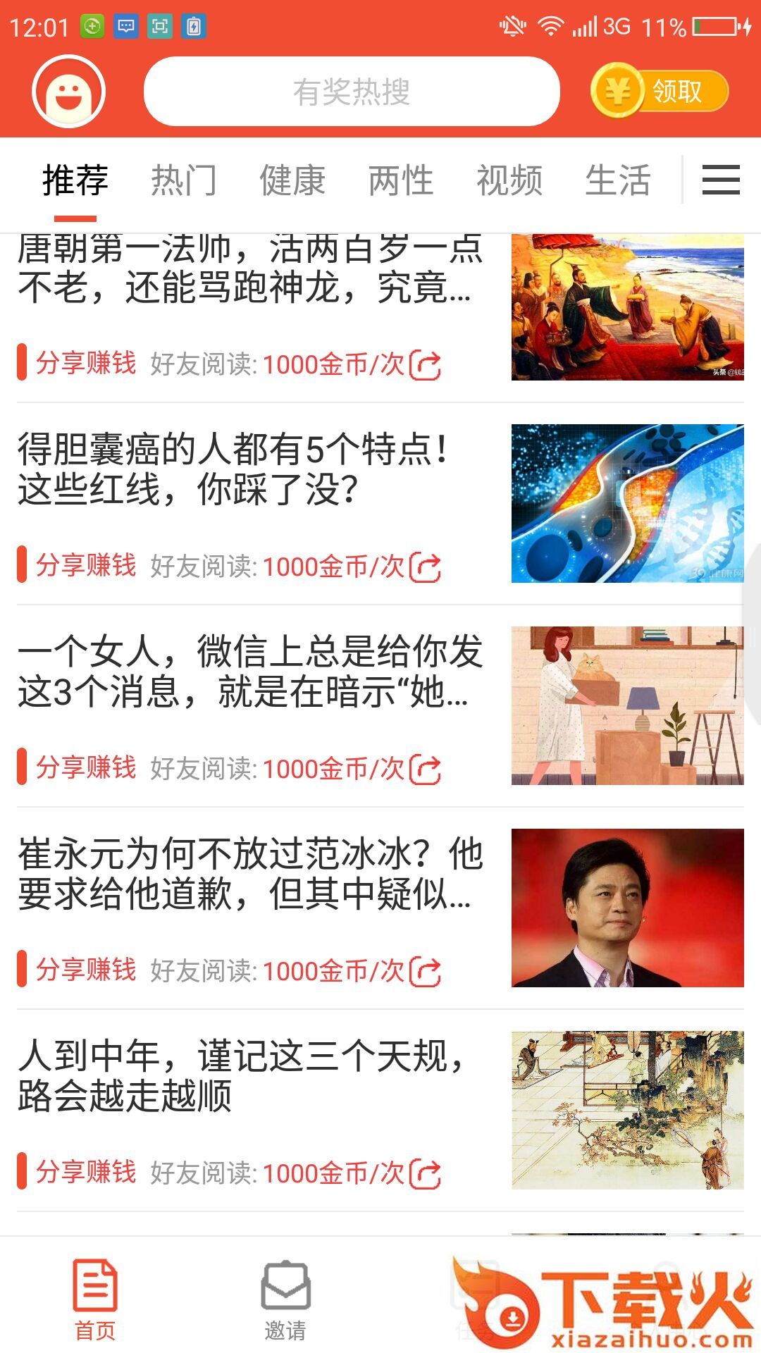 乐趣闻截图2