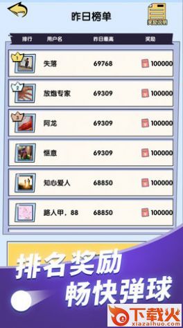 弹球也疯狂截图1