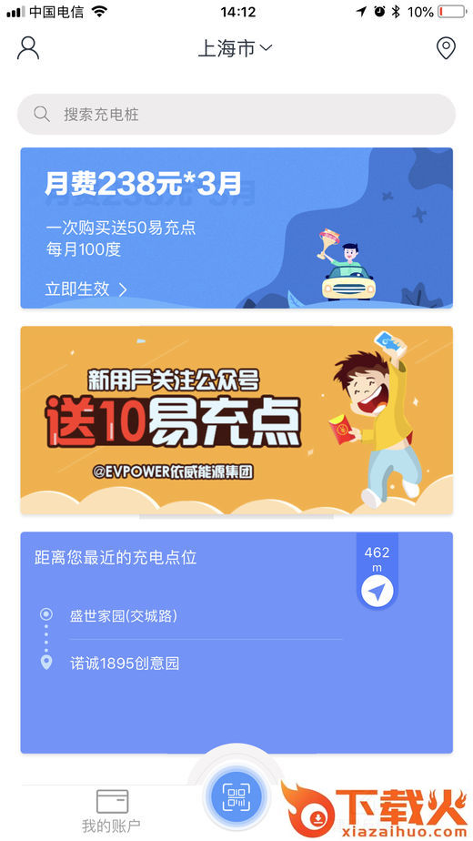 E充站截图1