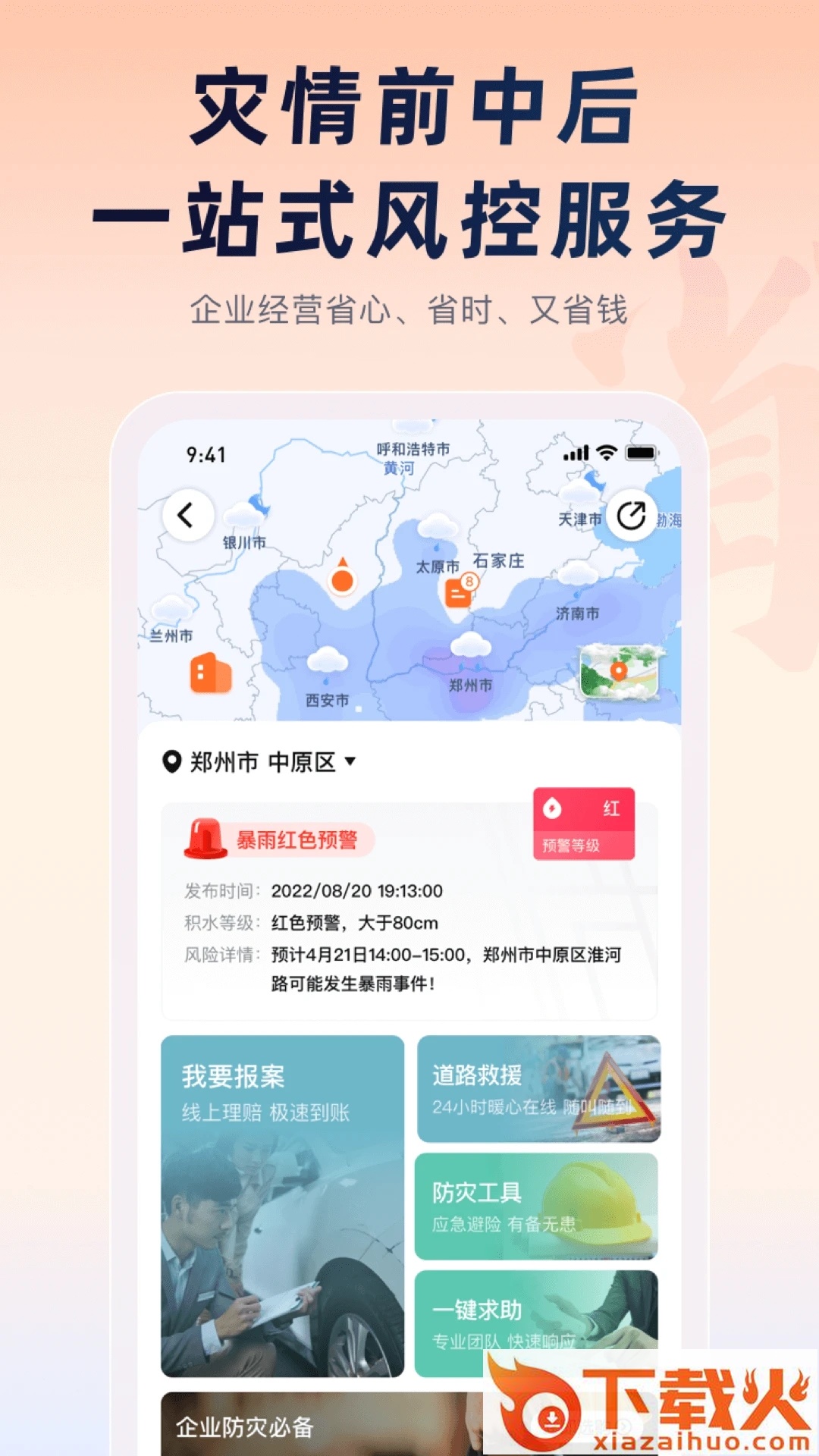 平安企业宝app截图2