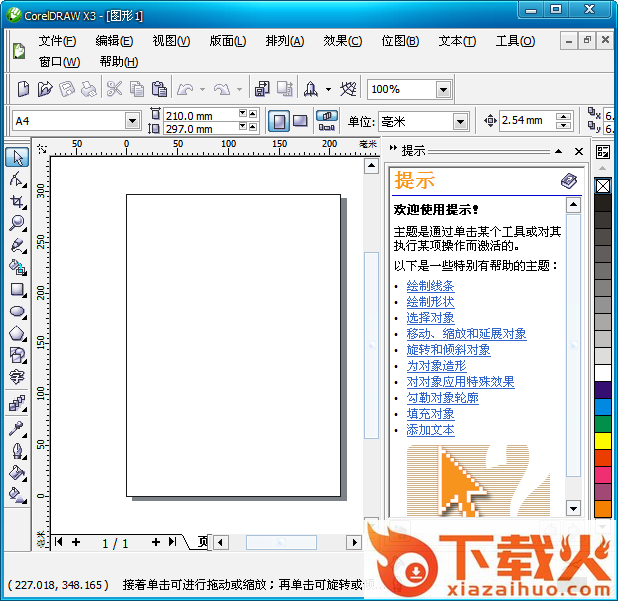 coreldraw graphics Suite下载