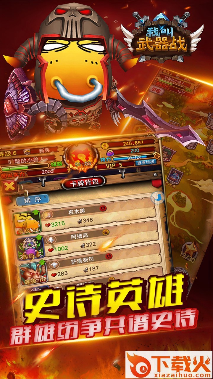 我叫武器战手游腾讯版截图1