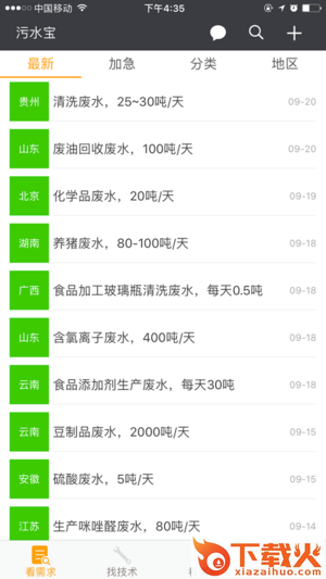污水宝截图2