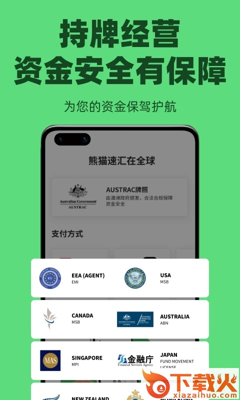 熊猫速汇截图2