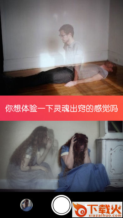 Ghost Lens魔鬼相机灵魂出窍特效软件截图2