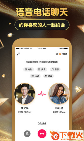 铂金交友 v0.6.5 最新版截图1