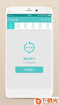 陌生圈截图1