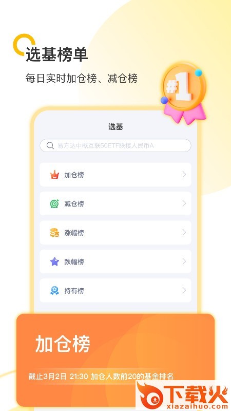 小倍养基app截图1