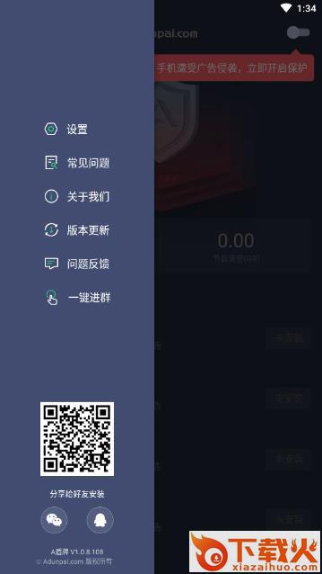 A盾牌app截图3