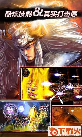 三国豪侠 v3.5.0.3 安卓版截图2
