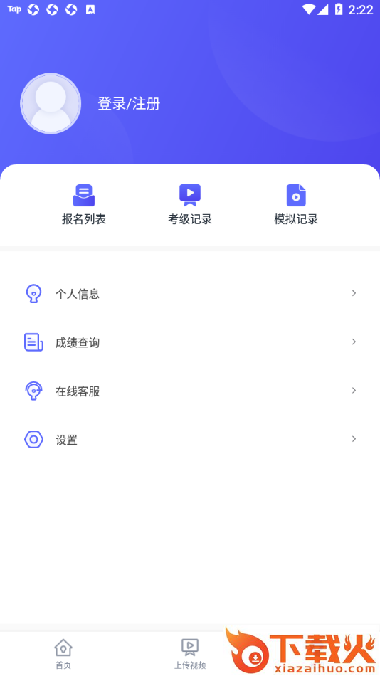 湖北音协考级app截图2