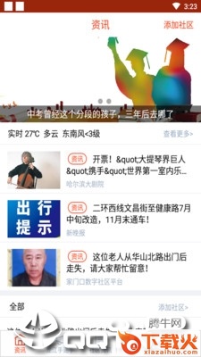 家门口数字社区截图2