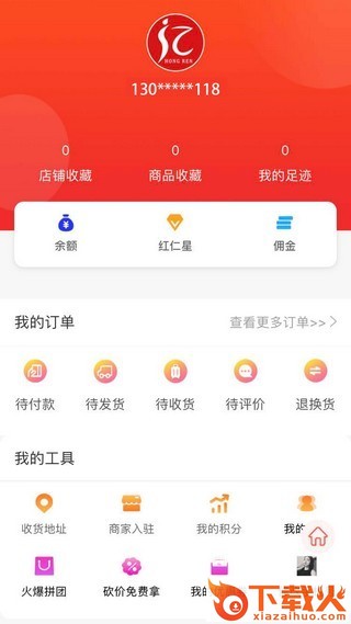 红仁商城截图3