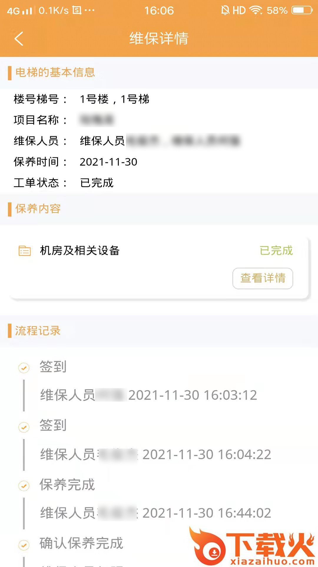 亿梯保app下载截图1