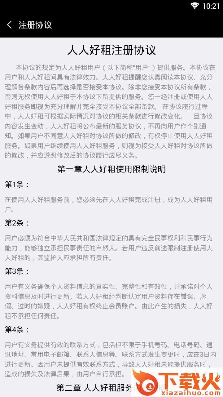 人人好租截图1