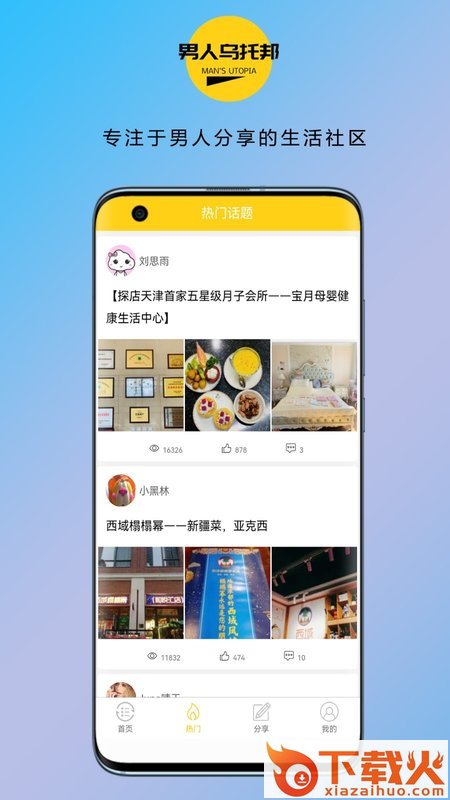 男人乌托邦截图1