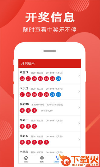 大乐透软件手机版截图1